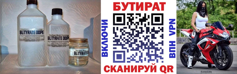 Купить где  Иннополис  БУТИРАТ бутандиол 