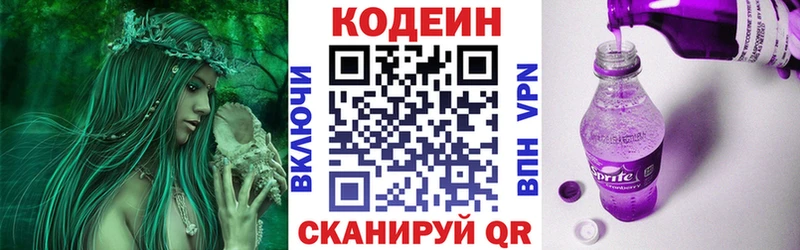 Кодеин напиток Lean (лин)  Купить  Иннополис 